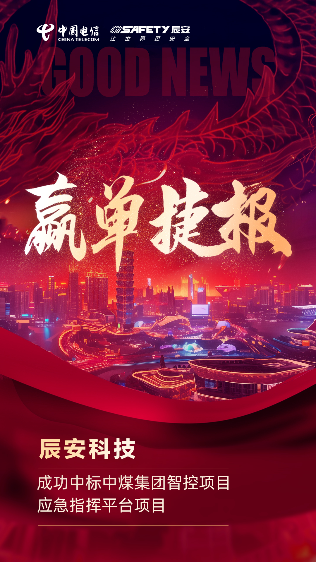 赢单捷报 | ku娱乐科技成功中标中煤集团智控项目应急指挥平台项目