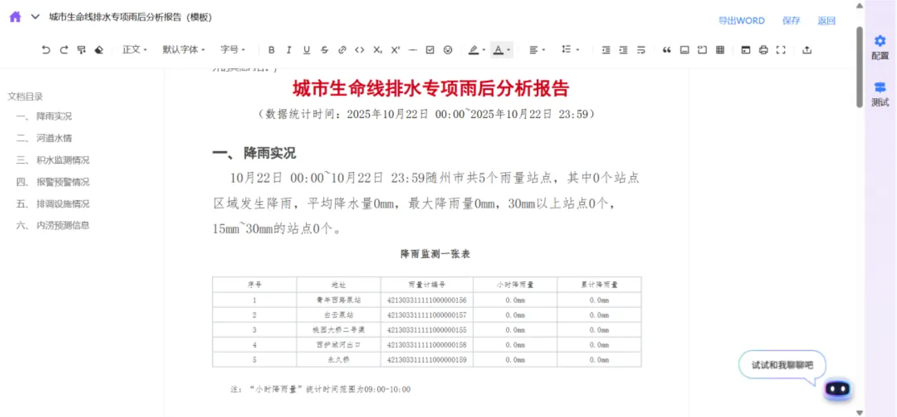 湖北住建 | 随州：“智”理有方 筑牢城市安全防线