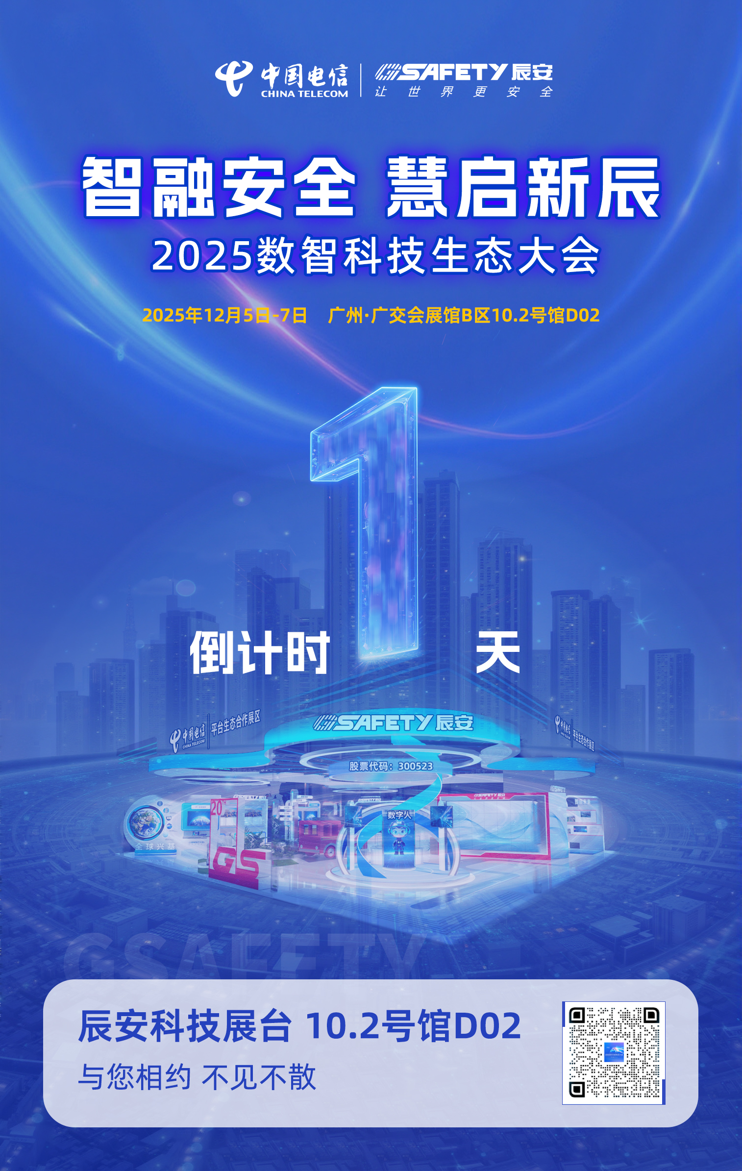 倒计时1天！数智盛会即将启幕，ku娱乐科技邀您共赴！