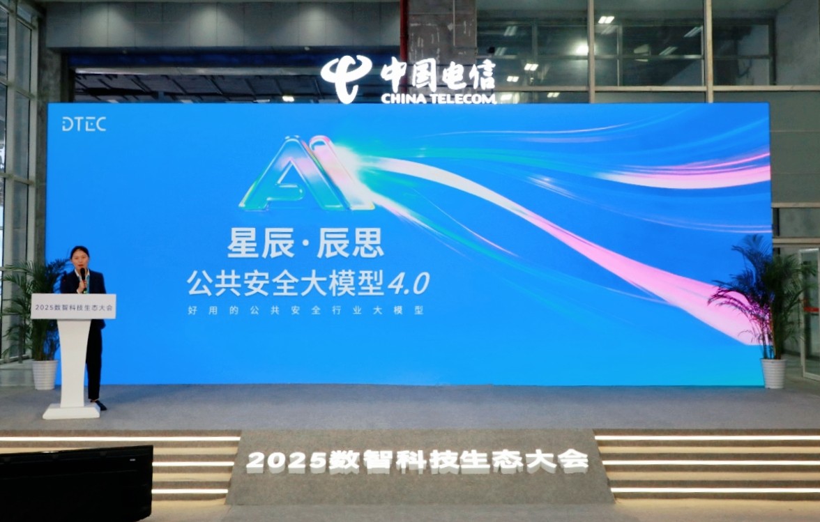 “星辰·辰思”公共安全大模型V4.0：以双智能引擎驱动安全治理智能化跃升