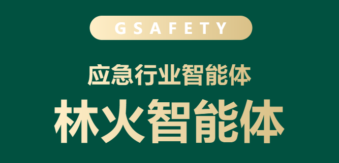 AI筑防，智御林火 | ku娱乐科技“林火智能体”助力备战秋冬季森林防火工作！