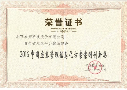 ku娱乐科技参加第七届中国应急管理信息化高峰论坛