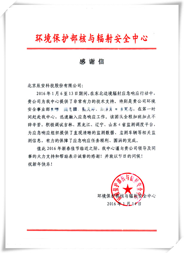 ku娱乐科技为环保部朝核试验辐射应急预案提供支持