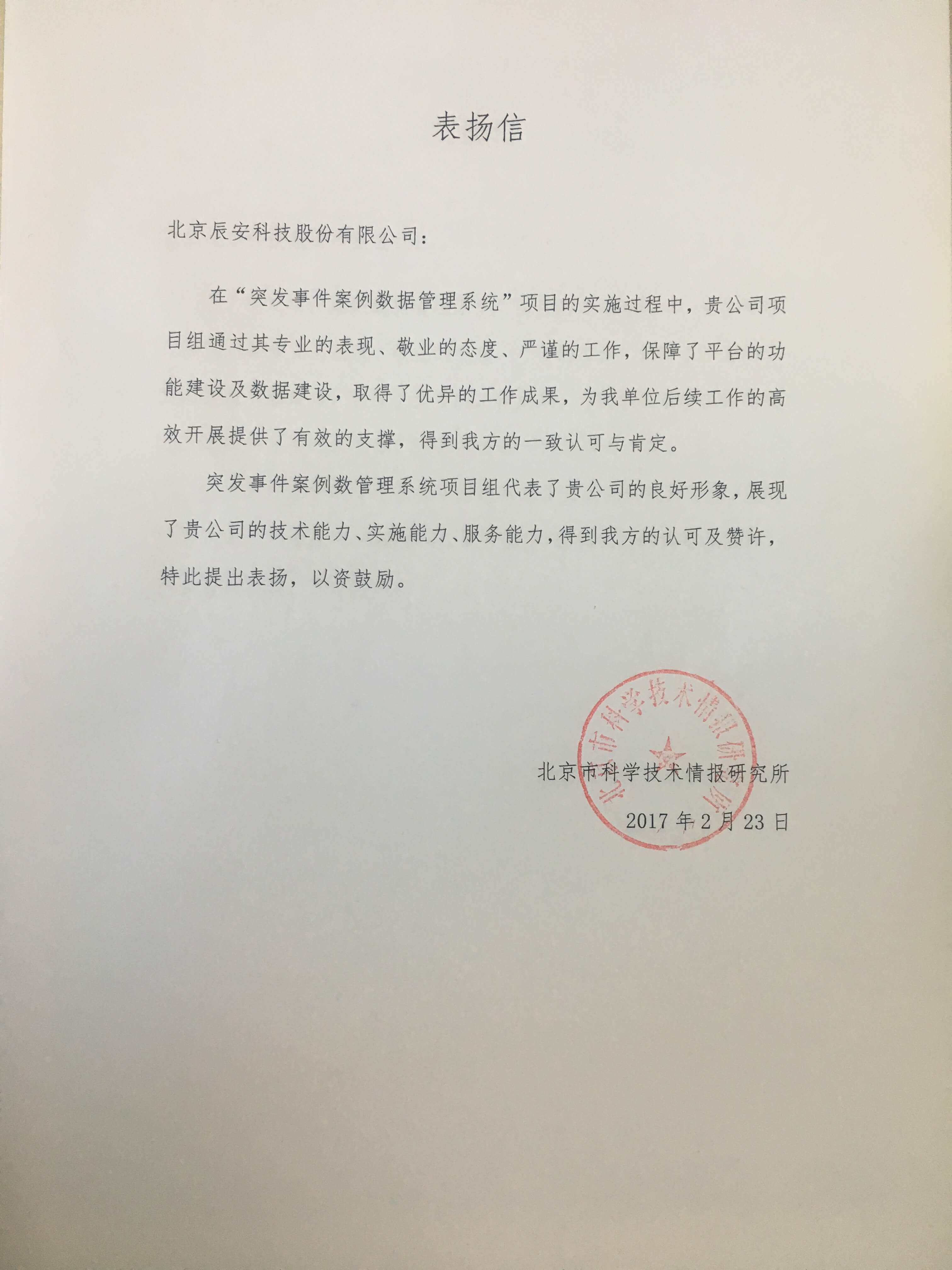 “突发事件案例数据管理系统”项目实施获用户高度赞扬