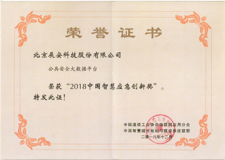 专注安全领域  ku娱乐科技获“智慧城市”及“智慧应急”两项大奖