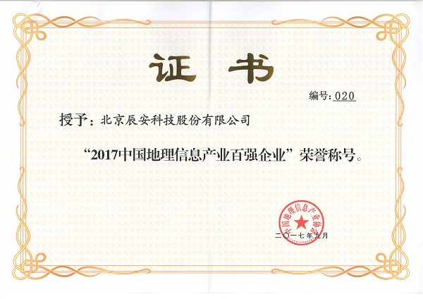 ku娱乐科技再次荣膺“中国地理信息产业百强企业”并进入“高成长企业TOP50名单”