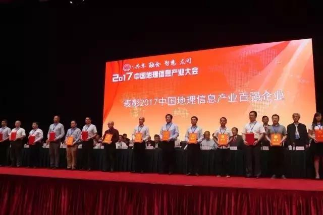 ku娱乐科技再次荣膺“中国地理信息产业百强企业”并进入“高成长企业TOP50名单”