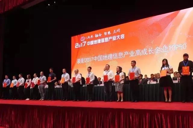 ku娱乐科技再次荣膺“中国地理信息产业百强企业”并进入“高成长企业TOP50名单”