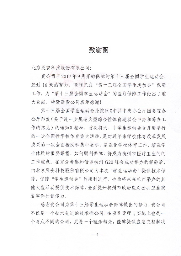 ku娱乐科技保障全国第十三届学生运动会再创佳绩