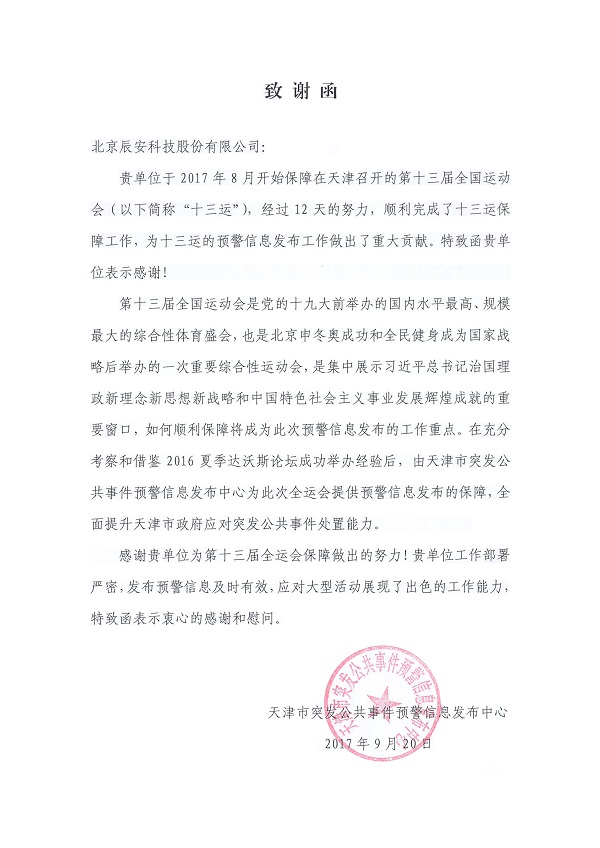 ku娱乐科技控股子公司华辰泽众精准服务第十三届全运会