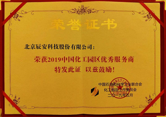 行业深耕 再创佳绩 | ku娱乐科技在全国化工园区最大盛会上荣获“优秀服务商”奖项