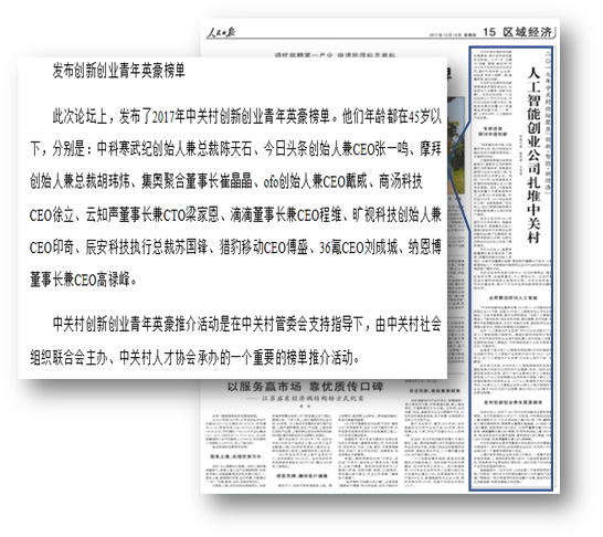 创新探索 厚积薄发 ku娱乐科技CEO苏国锋荣获“2017中关村创新创业青年英豪”称号