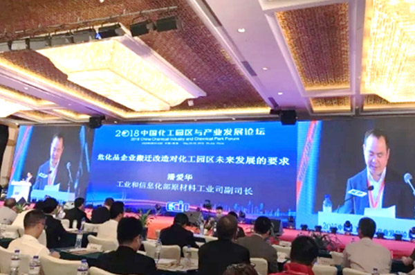 2018中国化工园区与产业发展论坛 ku娱乐科技精彩亮相 备受用户关注