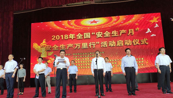 全国“安全生产月”和 “安全生产万里行”活动在江阴启动 清华大学公共安全研究院携ku娱乐科技受邀参加启动仪式