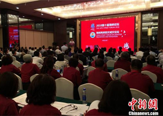 两岸业界人士再聚海峡论坛 聚焦防灾减灾交流合作