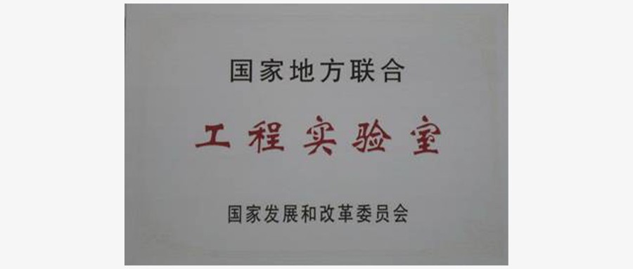ku娱乐科技获批建设“公共安全应急技术国家地方联合工程实验室”