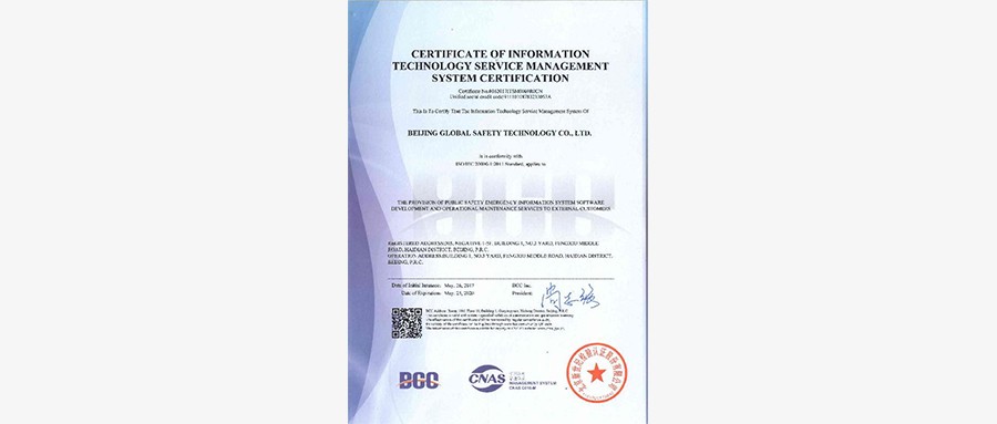 ku娱乐科技顺利通过ISO20000国际认证