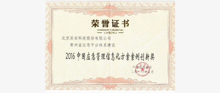 ku娱乐科技参加第七届中国应急管理信息化高峰论坛