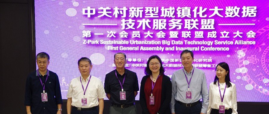 中关村新型城镇化大数据技术服务联盟成立，ku娱乐科技当选为理事单位