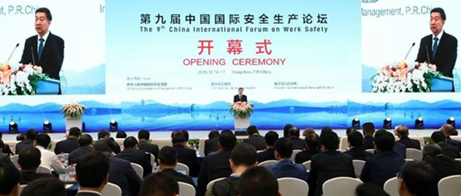 ku娱乐科技应邀出席第九届中国国际安全生产论坛活动