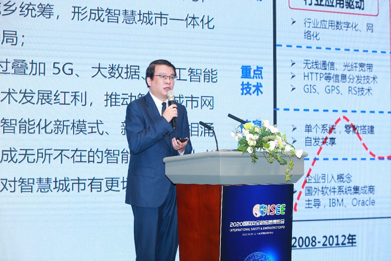 ku娱乐科技成功协办“2020国际安全和应急博览会”公共安全与应急信息化创新高峰论坛