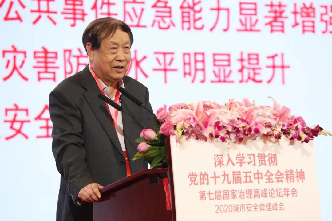 第七届国家治理高峰论坛年会暨2020城市安全管理峰会在京成功举办