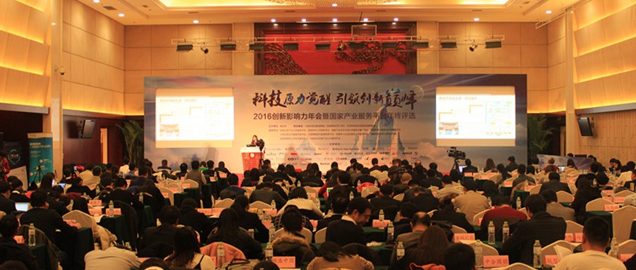 ku娱乐科技荣获“2016年度中国IT行业领军企业奖”