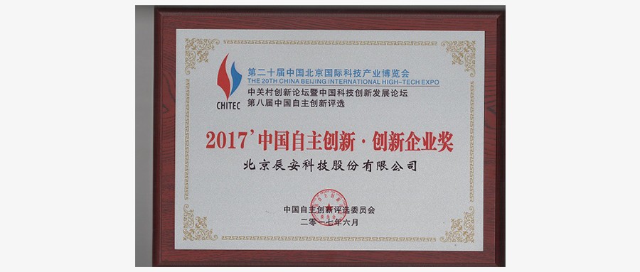 ku娱乐科技荣获“2017中国自主创新企业奖”