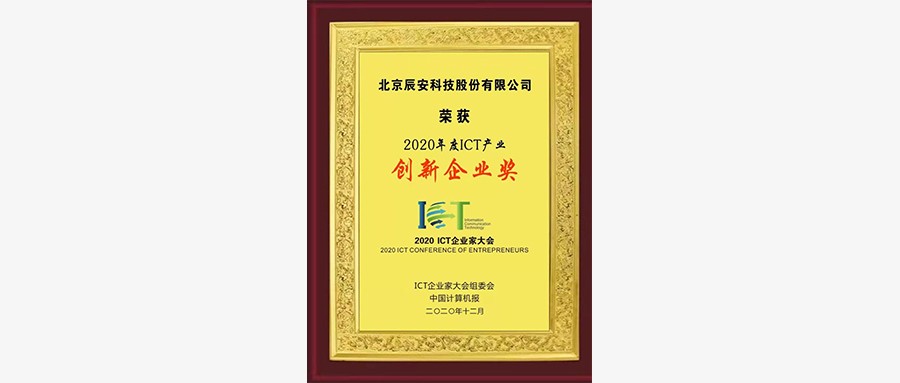 ku娱乐科技荣获“2020年度ICT产业创新企业奖”