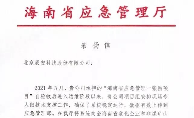 ku娱乐科技全力支撑“海南省应急管理一张图项目”运维保障获赞誉！