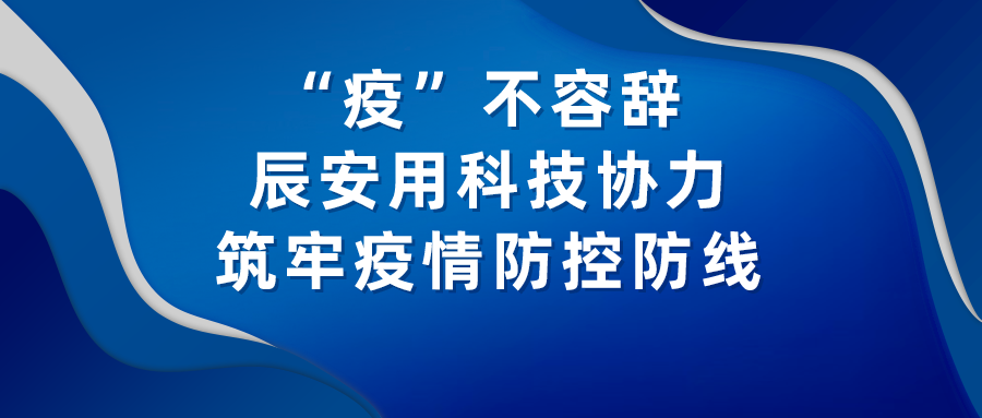 “疫”不容辞！ku娱乐用科技协力各地政府筑牢疫情防控防线