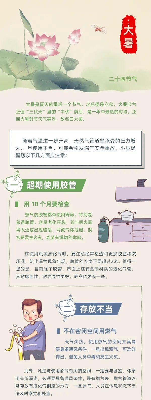 大暑 | 炎炎夏日，这些燃气安全知识要牢记