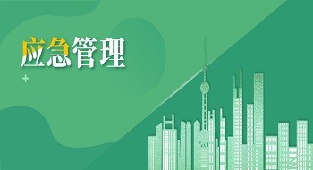 ku娱乐科技积极响应国家智慧应急建设，应急管理业务创新不竭