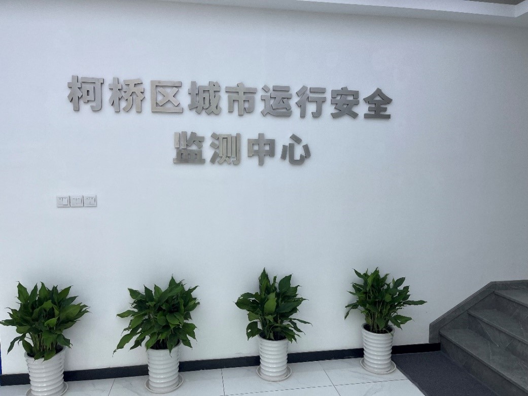 绍兴柯桥助力城市生命线安全工程建设