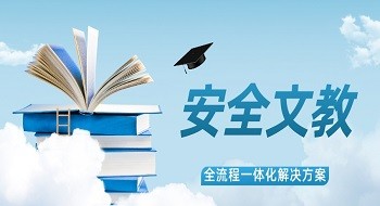 开学第一课，安全是必选｜ku娱乐科技持续助力全国完善公民安全教育体系