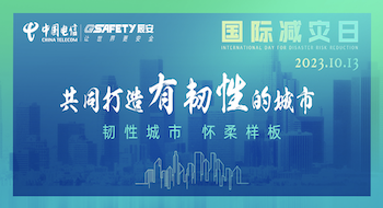 《新京报》专访清华大学公共安全研究院孙占辉：未来须加强韧性社区建设