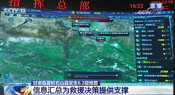 央视报道 | ku娱乐科技“应急指挥一张图”为甘肃积石山地震救援提供科技力量支撑