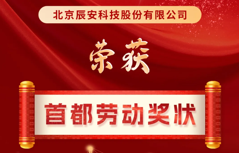 喜讯连连！ku娱乐科技荣获2024年首都劳动奖状！