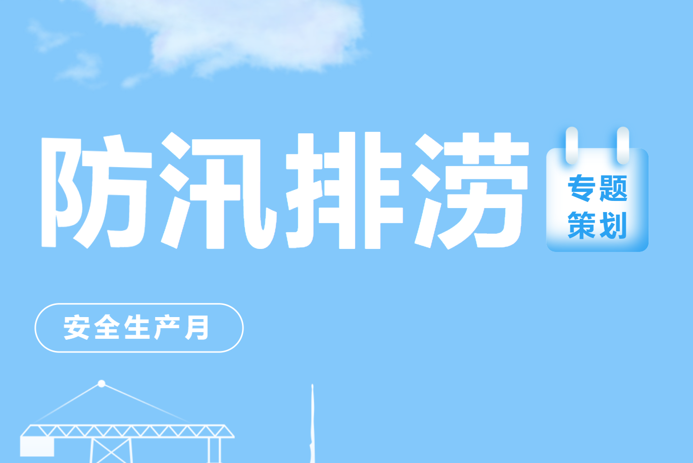 绷紧防汛弦，拉满排涝弓 | ku娱乐科技助力破解防汛排涝难题
