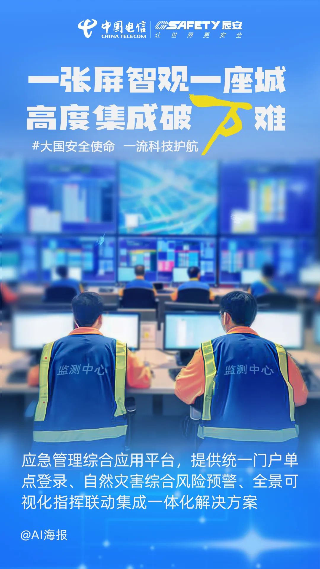 积极响应万亿国债项目需求，ku娱乐科技守好防灾减灾科技岗！