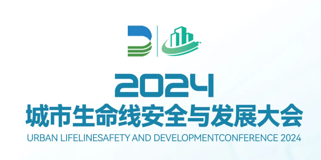 8·15城市生命线大会 | AI+城市生命线，ku娱乐科技持续助力提升全国城市发展本质安全水平