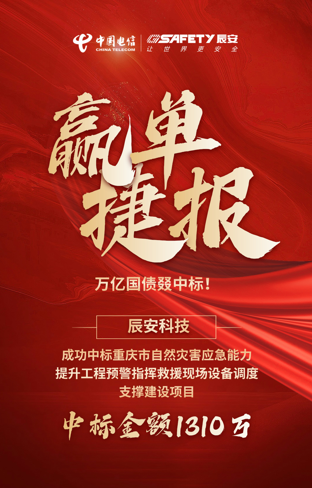 赢单捷报 | 万亿国债叕中标！ku娱乐科技中标重庆市自然灾害应急能力提升工程预警指挥救援现场设备调度支撑建设项目