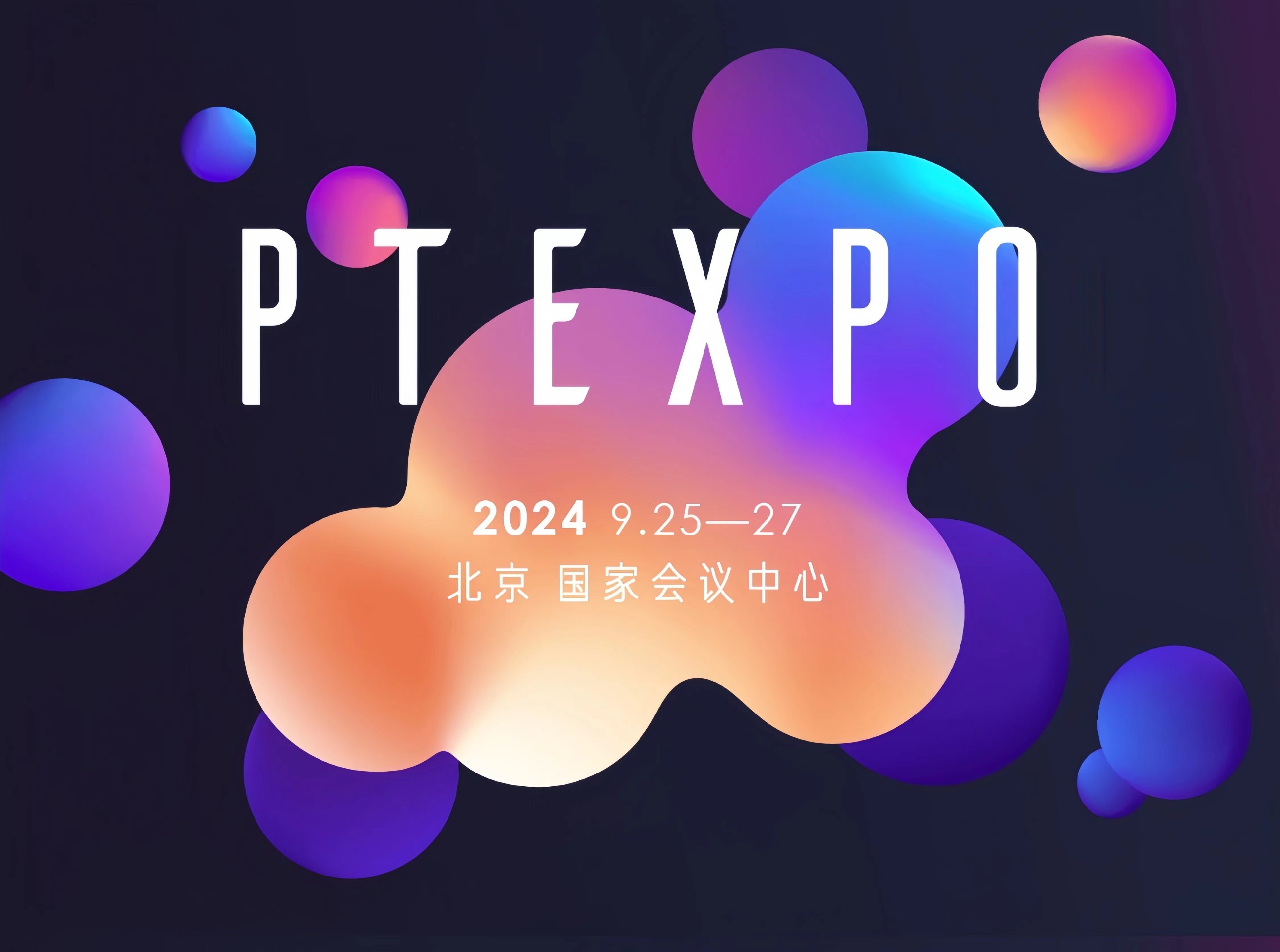 行业大模型 安全强势能 | ku娱乐科技亮相2024年中国国际信息通信展览会