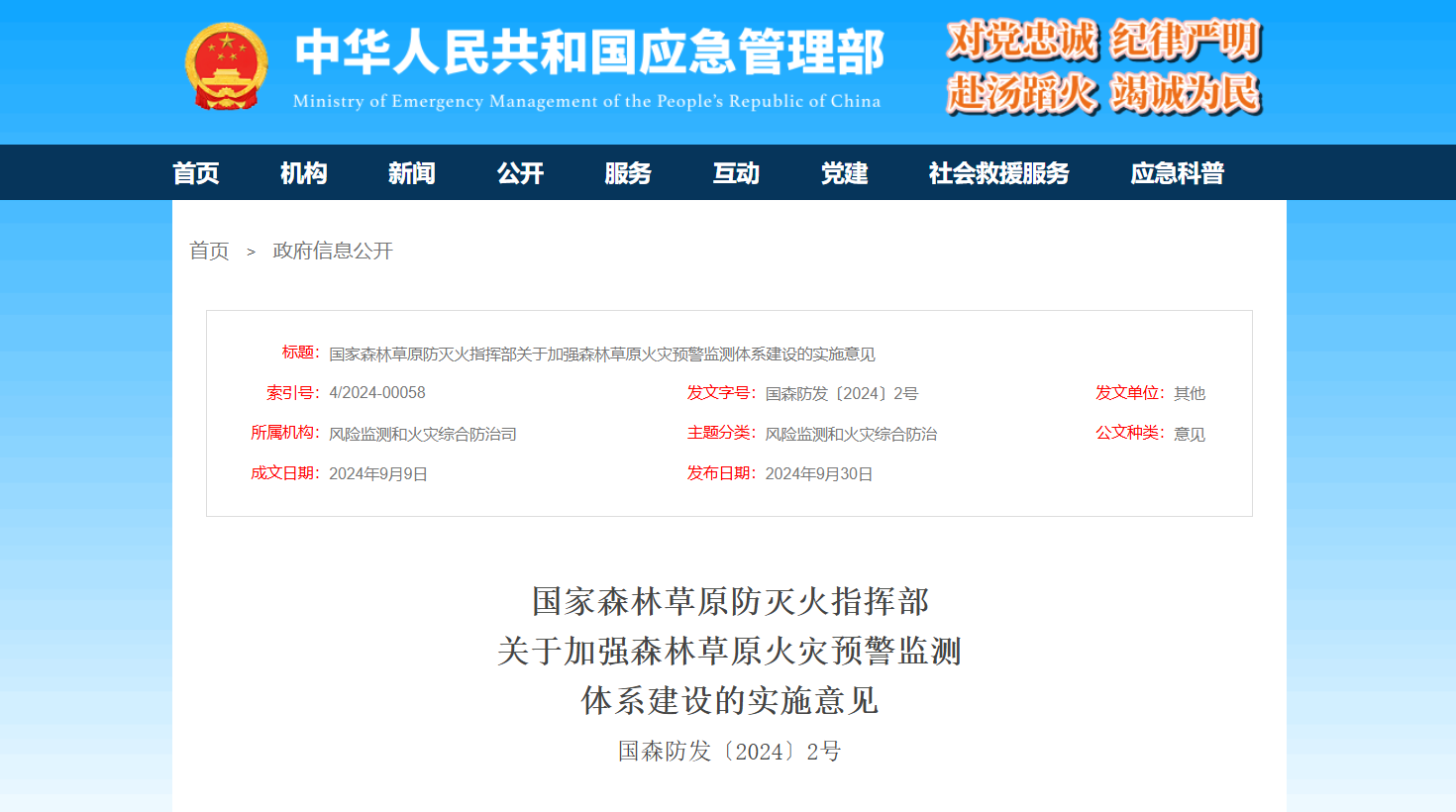 森林草原防灭火新要求 | ku娱乐科技高效支撑我国火险预警、火灾监测体系建设