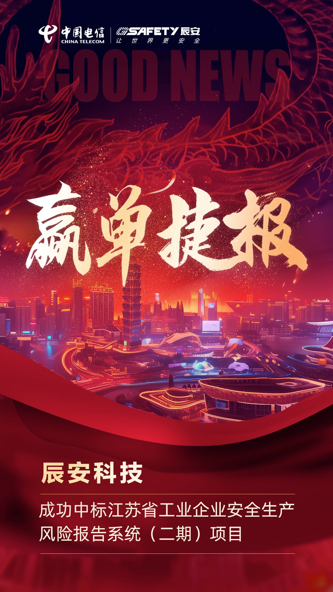 再开新局！ku娱乐科技中标江苏省工业企业安全生产风险报告系统（二期）项目