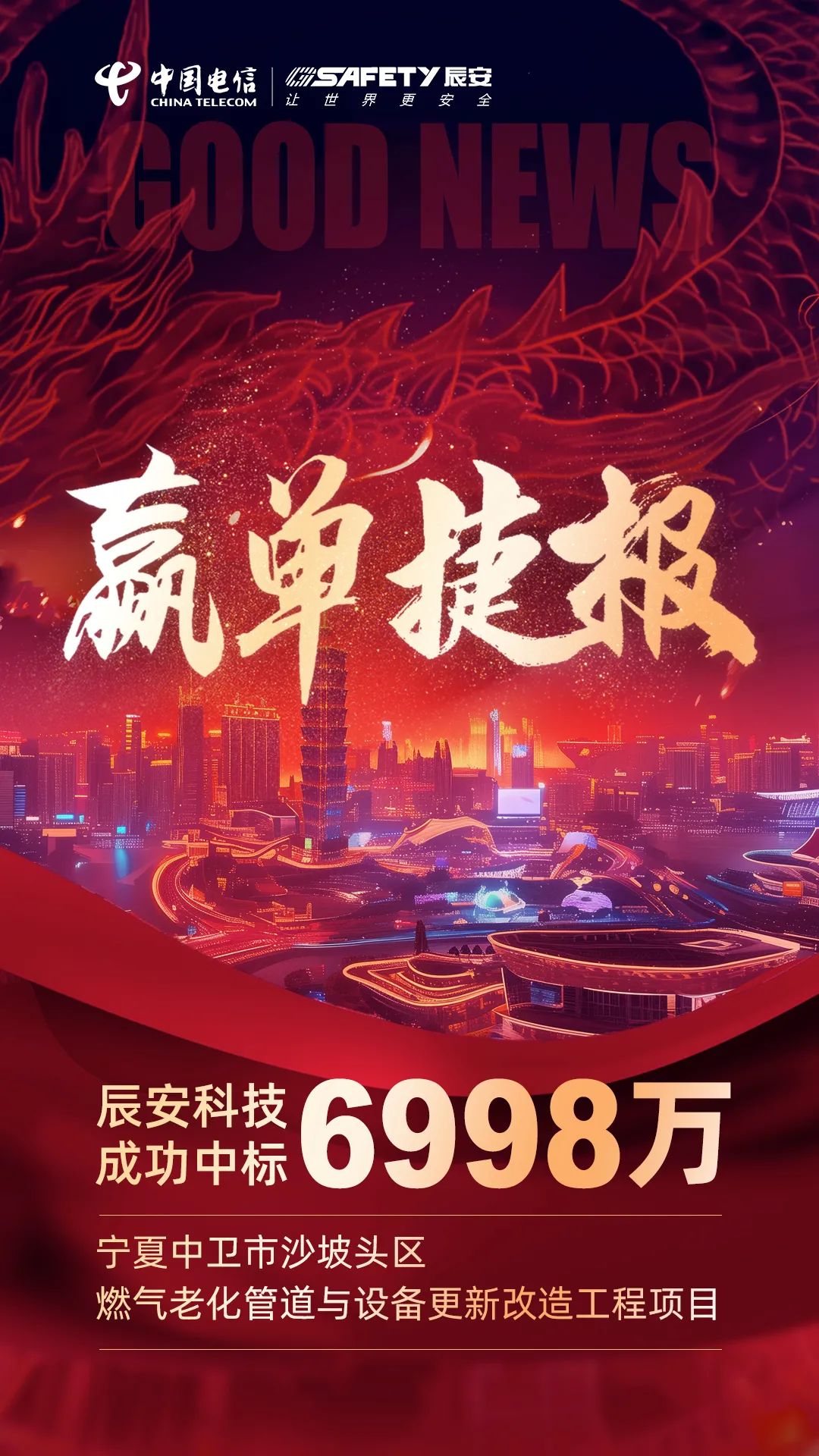 连连告捷！ku娱乐科技成功中标宁夏中卫市沙坡头区燃气老化管道与设备更新改造工程项目