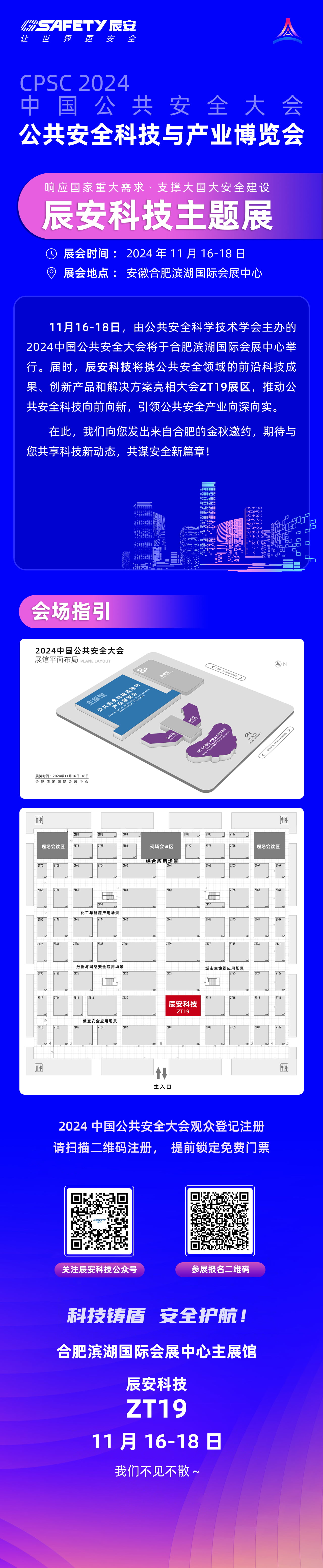 大幕将启！ku娱乐科技邀您共赴2024中国公共安全大会