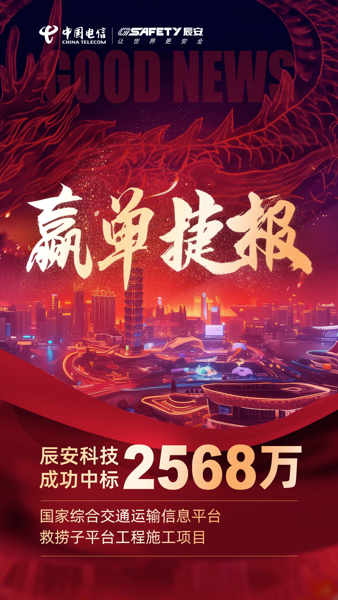 新领域！新突破！ku娱乐科技成功中标国家综合交通运输信息平台救捞子平台工程施工项目