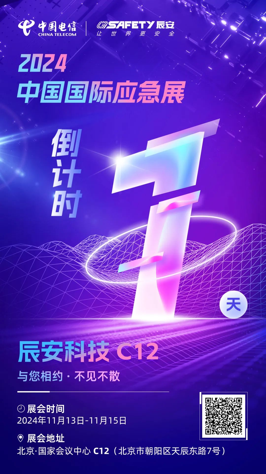 明日揭晓！2024中国国际应急展ku娱乐科技C12展区等您莅临